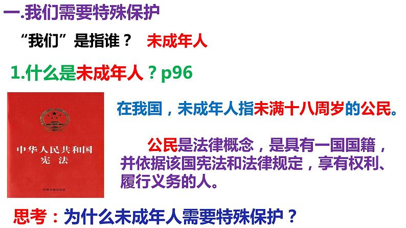 2022-2023学年部编版道德与法治七年级下册10.1 法律为我们护航 课件05