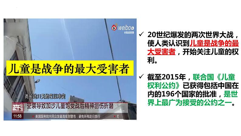 2022-2023学年部编版道德与法治七年级下册10.1 法律为我们护航 课件08