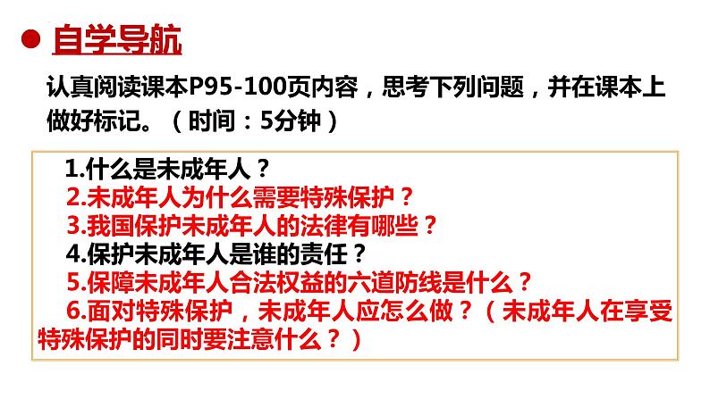 2022-2023学年部编版道德与法治七年级下册10.1 法律为我们护航 课件03