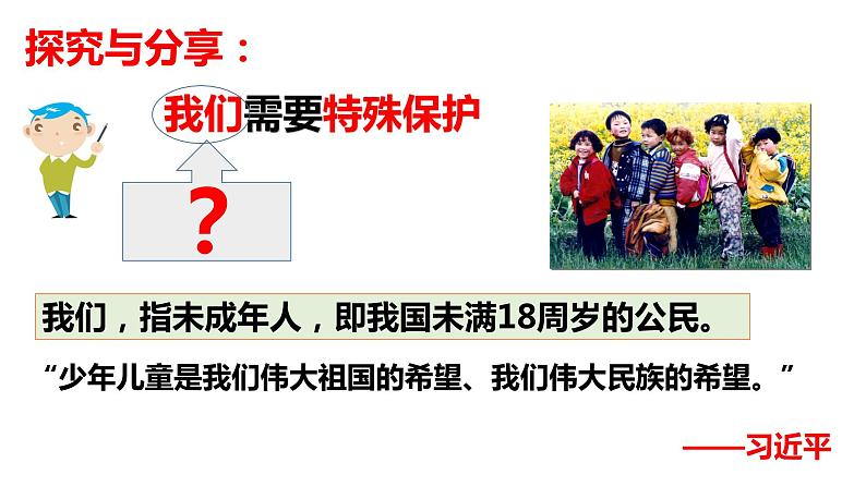 2022-2023学年部编版道德与法治七年级下册10.1 法律为我们护航 课件05