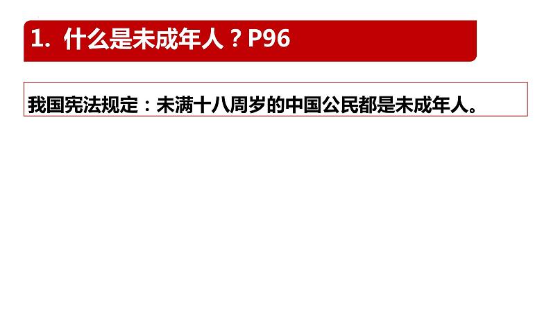 2022-2023学年部编版道德与法治七年级下册10.1 法律为我们护航 课件06