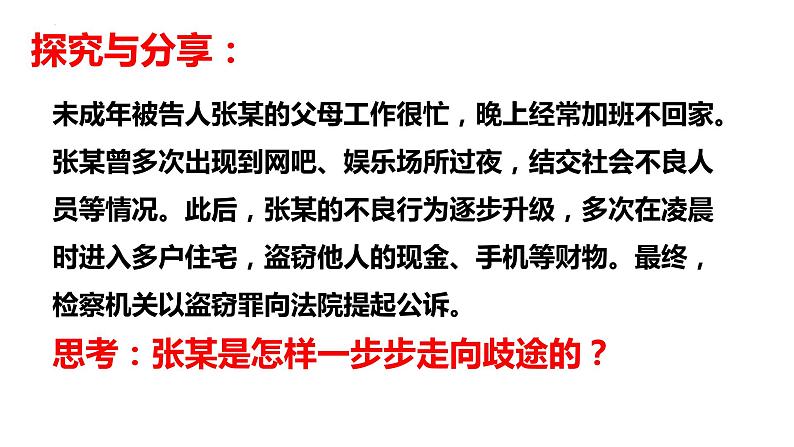 2022-2023学年部编版道德与法治七年级下册10.1 法律为我们护航 课件07