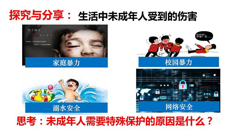 2022-2023学年部编版道德与法治七年级下册10.1 法律为我们护航 课件08