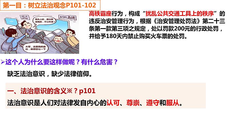 2022-2023学年部编版道德与法治七年级下册10.2 我们与法律同行 课件05