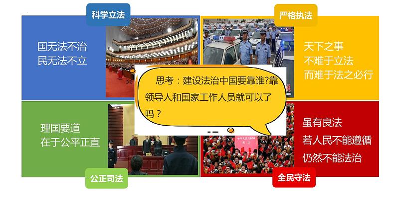 2022-2023学年部编版道德与法治七年级下册10.2 我们与法律同行 课件06