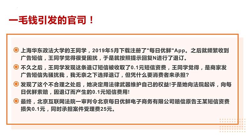 2022-2023学年部编版道德与法治七年级下册10.2 我们与法律同行 课件第1页