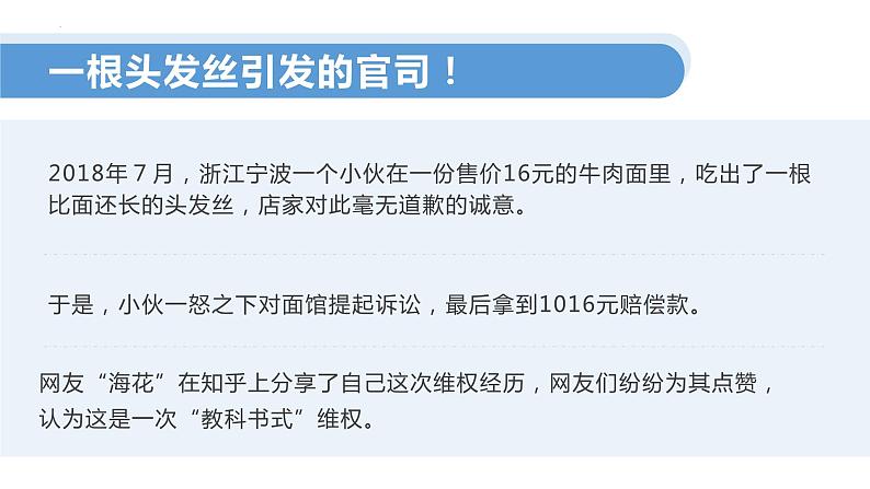 2022-2023学年部编版道德与法治七年级下册10.2 我们与法律同行 课件第2页