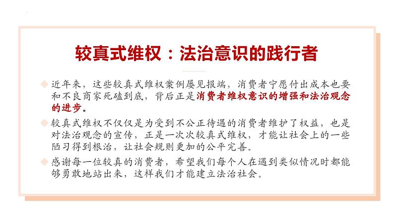 2022-2023学年部编版道德与法治七年级下册10.2 我们与法律同行 课件第4页