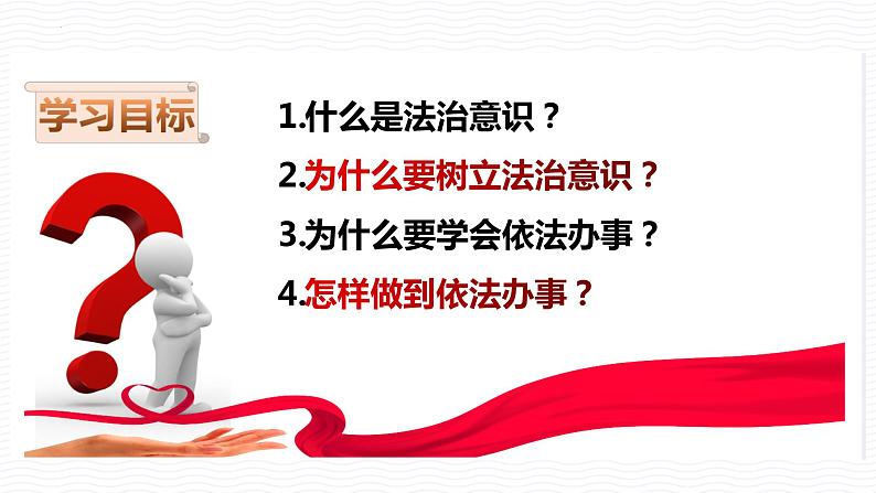 2022-2023学年部编版道德与法治七年级下册10.2 我们与法律同行 课件第6页