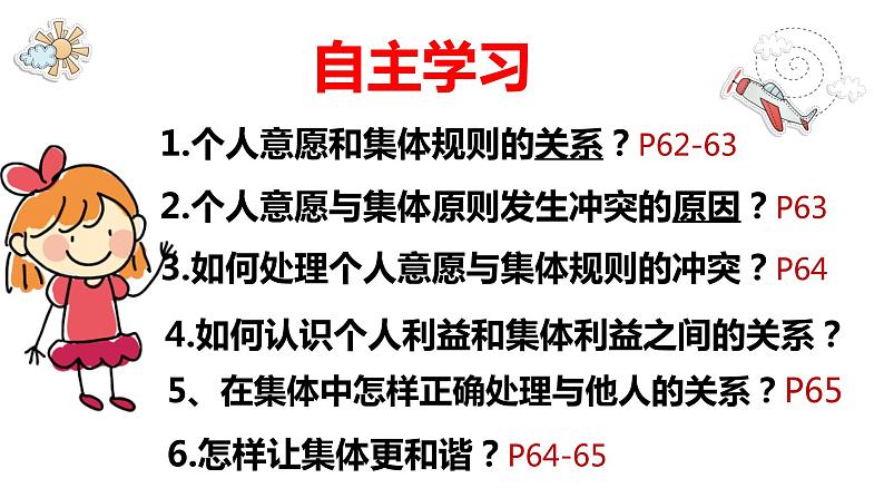 2022-2023学年部编版道德与法治七年级下册7.1 单音与和声 课件第4页