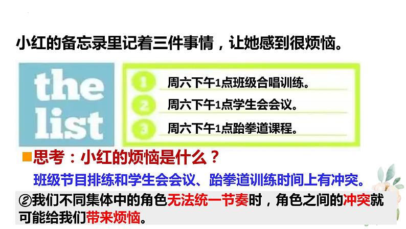 2022-2023学年部编版道德与法治七年级下册7.2 节奏与旋律 课件06