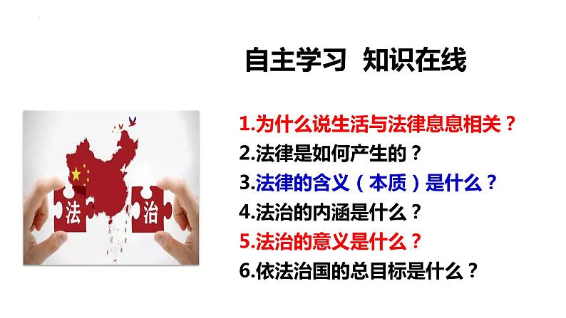 2022-2023学年部编版道德与法治七年级下册9.1 生活需要法律 课件第3页