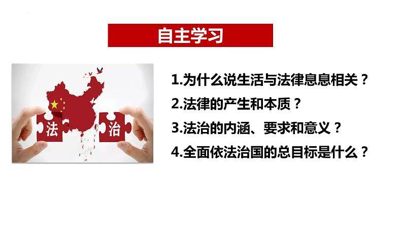 2022-2023学年部编版道德与法治七年级下册9.1 生活需要法律 课件第3页