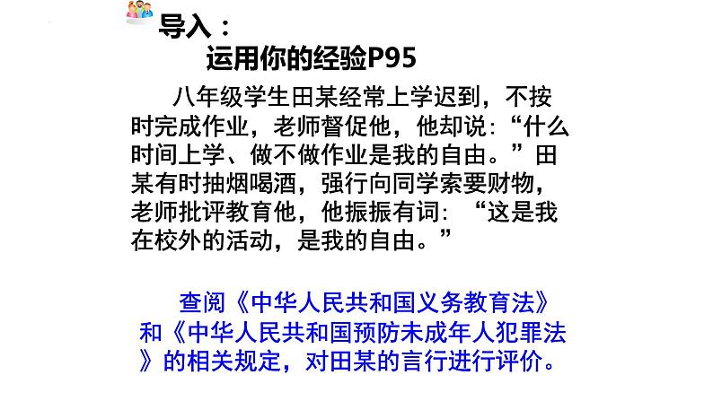 2022-2023学年部编版道德与法治八年级下册7.2 自由平等的追求 课件第5页