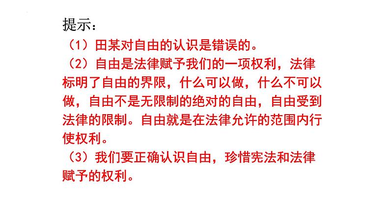 2022-2023学年部编版道德与法治八年级下册7.2 自由平等的追求 课件第7页