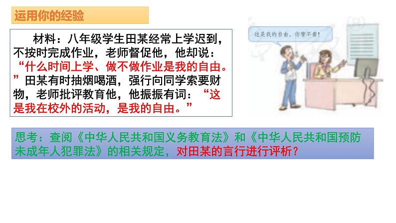 2022-2023学年部编版道德与法治八年级下册7.2 自由平等的追求课件第5页