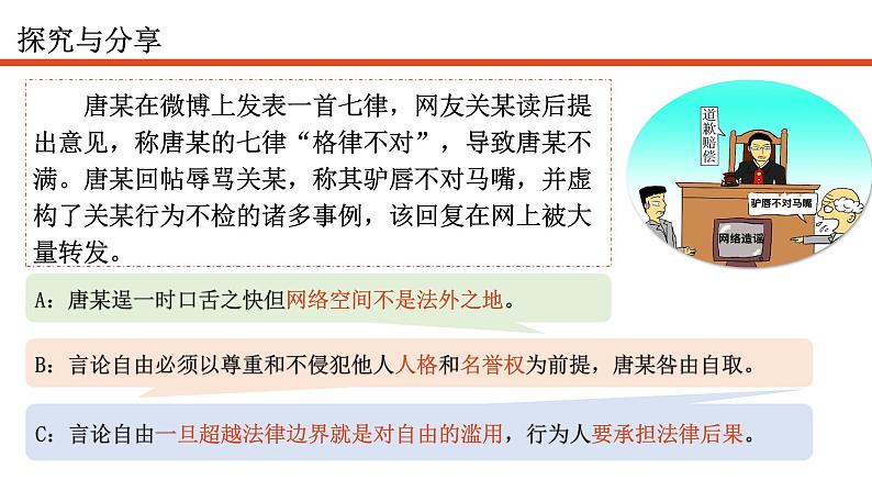 2022-2023学年部编版道德与法治八年级下册7.2 自由平等的追求课件第8页