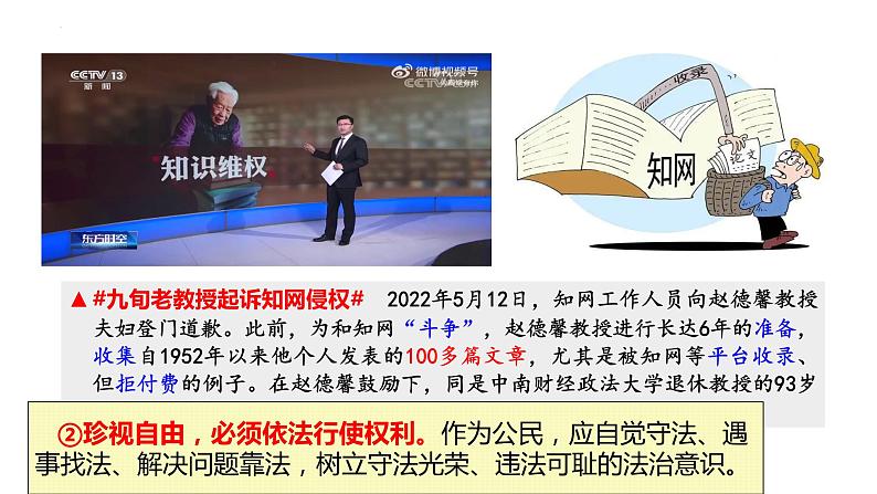 2022-2023学年部编版道德与法治八年级下册7.2自由平等的追求 课件第7页