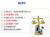 2022-2023学年部编版道德与法治八年级下册8.1 公平正义的价值 课件