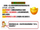 2022-2023学年部编版道德与法治八年级下册8.1 公平正义的价值 课件