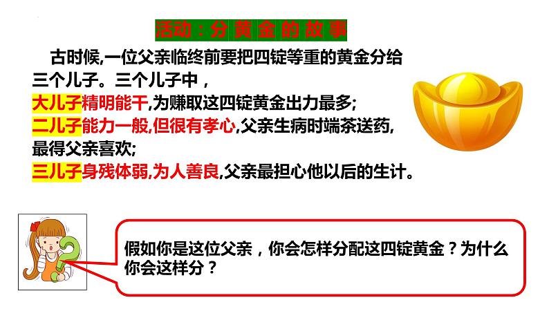 2022-2023学年部编版道德与法治八年级下册8.1 公平正义的价值 课件第5页