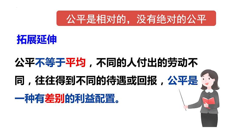 2022-2023学年部编版道德与法治八年级下册8.1 公平正义的价值 课件第7页