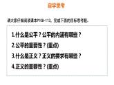 2022-2023学年部编版道德与法治八年级下册8.1 公平正义的价值 课件
