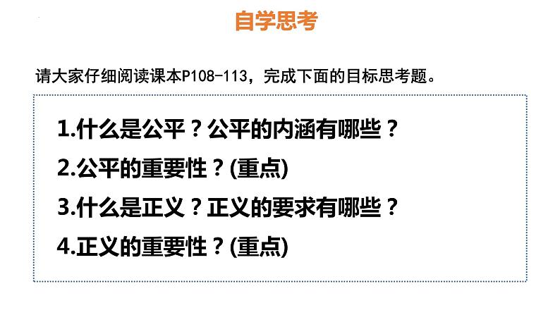 2022-2023学年部编版道德与法治八年级下册8.1 公平正义的价值 课件第3页