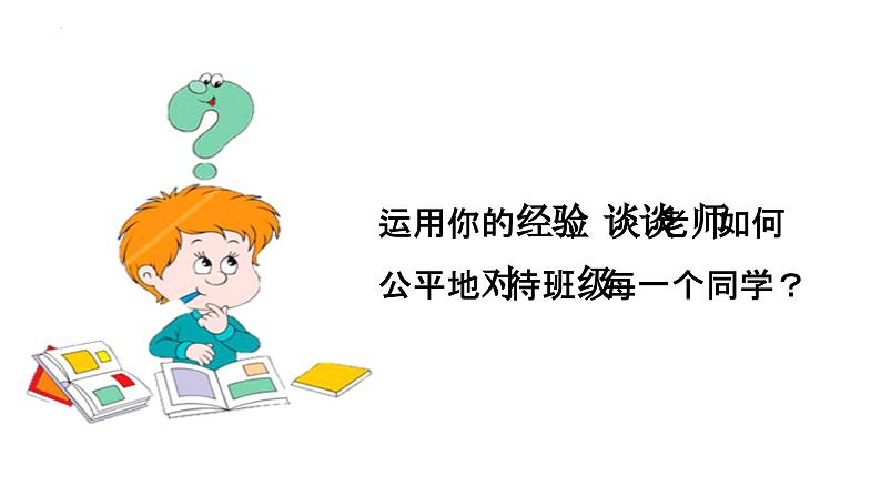 2022-2023学年部编版道德与法治八年级下册8.1 公平正义的价值 课件第5页