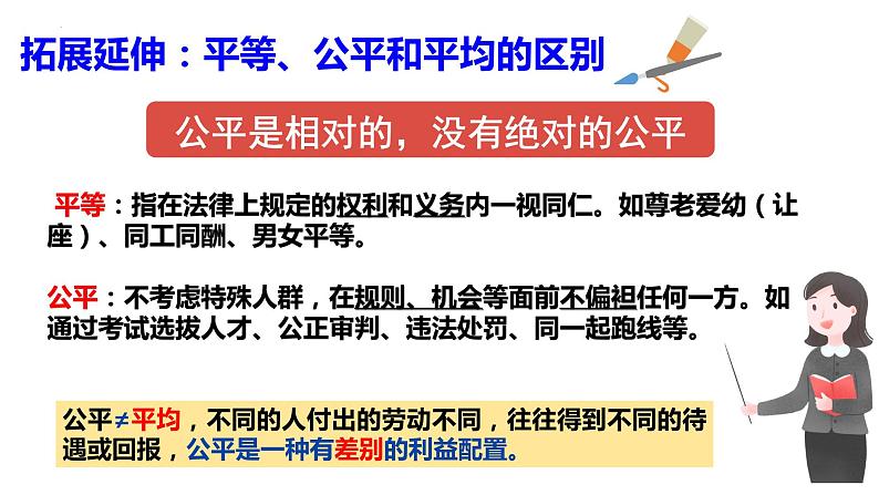 2022-2023学年部编版道德与法治八年级下册8.1 公平正义的价值 课件第8页