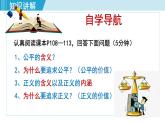 2022-2023学年部编版道德与法治八年级下册8.1 公平正义的价值 课件
