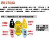 2022-2023学年部编版道德与法治八年级下册8.1 公平正义的价值 课件