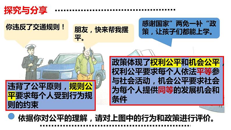 2022-2023学年部编版道德与法治八年级下册8.1 公平正义的价值 课件08