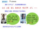 2022-2023学年部编版道德与法治八年级下册8.1 公平正义的价值 课件
