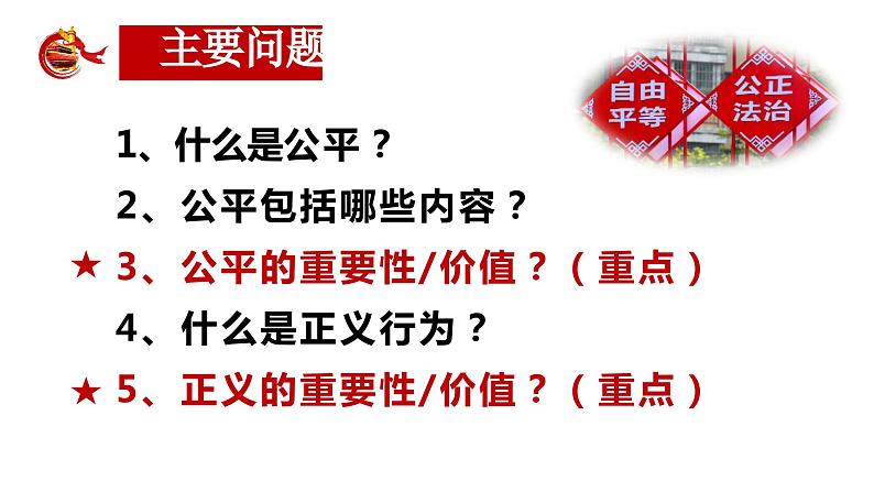 2022-2023学年部编版道德与法治八年级下册8.1 公平正义的价值 课件04