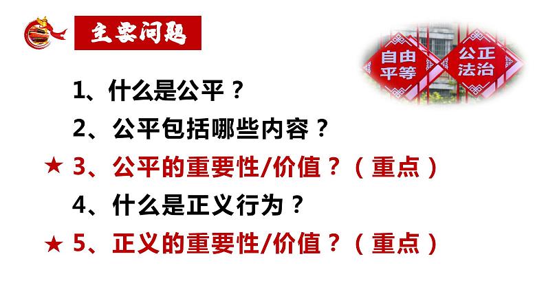 2022-2023学年部编版道德与法治八年级下册8.1 公平正义的价值 课件04