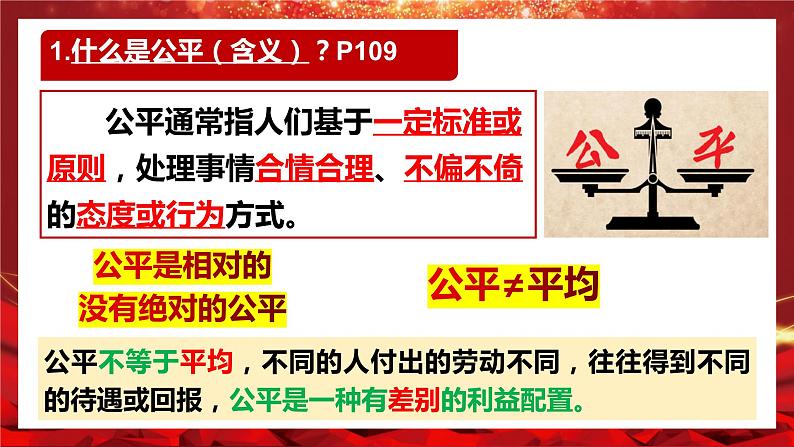 2022-2023学年部编版道德与法治八年级下册8.1 公平正义的价值 课件07