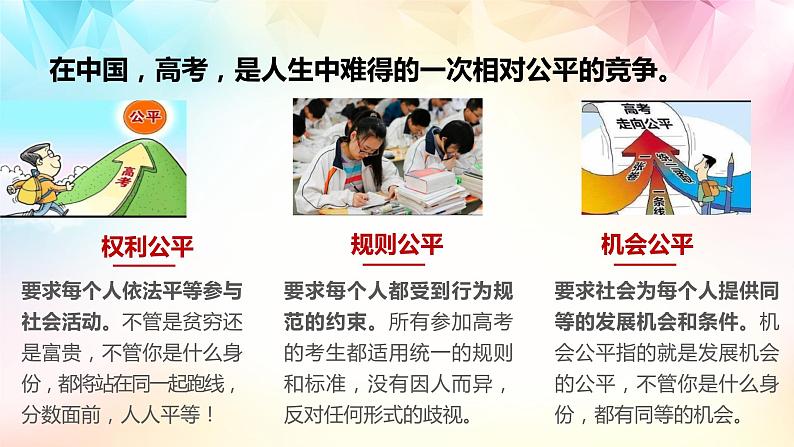 2022-2023学年部编版道德与法治八年级下册8.1 公平正义的价值 课件08