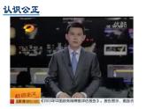 2022-2023学年部编版道德与法治八年级下册8.1 公平正义的价值 课件
