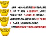 2022-2023学年部编版道德与法治八年级下册8.1 公平正义的价值 课件