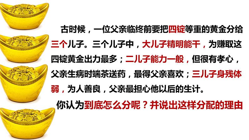 2022-2023学年部编版道德与法治八年级下册8.1 公平正义的价值 课件第4页