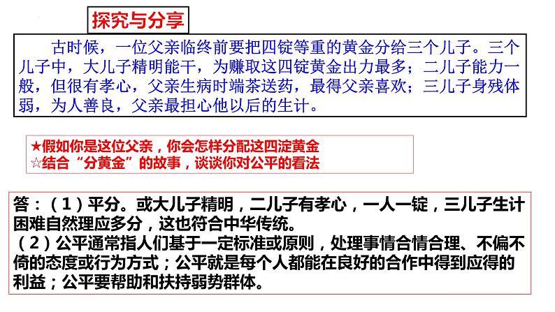 2022-2023学年部编版道德与法治八年级下册8.1 公平正义的价值 课件第6页