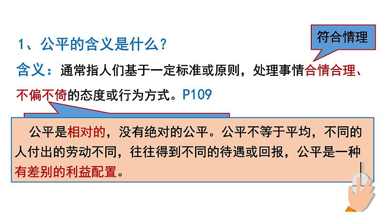 2022-2023学年部编版道德与法治八年级下册8.1 公平正义的价值 课件第8页