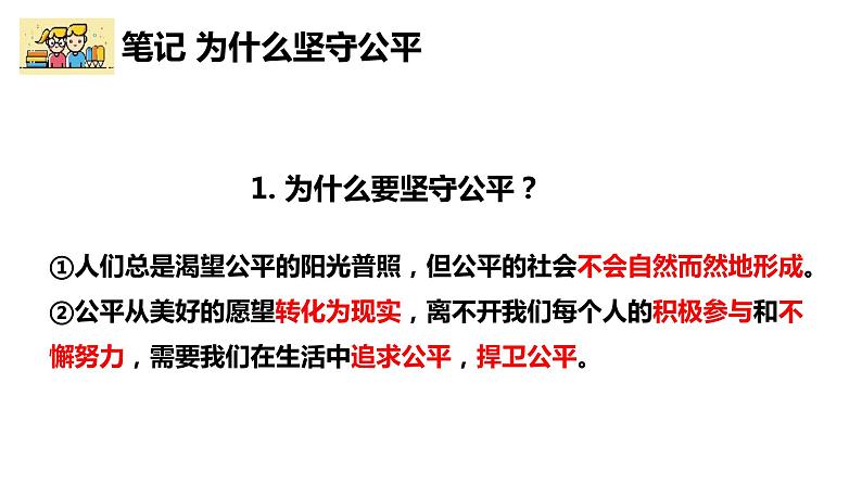 2022-2023学年部编版道德与法治八年级下册8.2 公平正义的守护 课件第6页