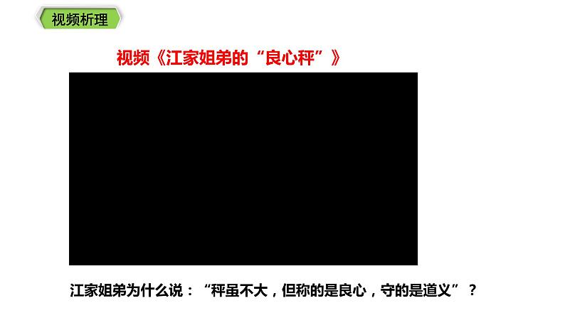 2022-2023学年部编版道德与法治八年级下册8.2 公平正义的守护 课件第6页