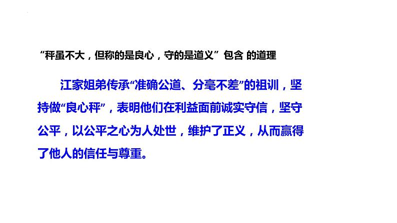 2022-2023学年部编版道德与法治八年级下册8.2 公平正义的守护 课件第7页