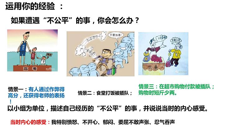 2022-2023学年部编版道德与法治八年级下册8.2 公平正义的守护 课件PPT第2页