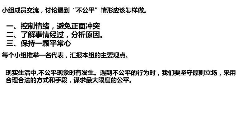 2022-2023学年部编版道德与法治八年级下册8.2 公平正义的守护 课件PPT第3页