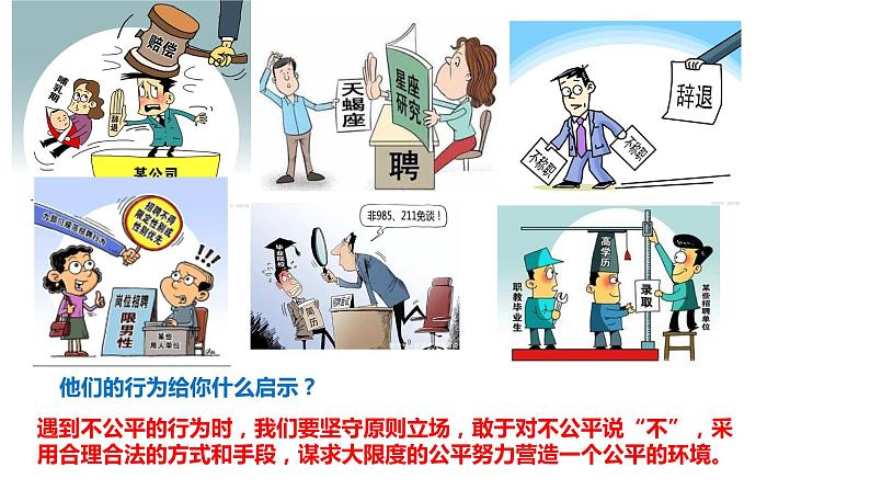 2022-2023学年部编版道德与法治八年级下册8.2 公平正义的守护 课件PPT第7页