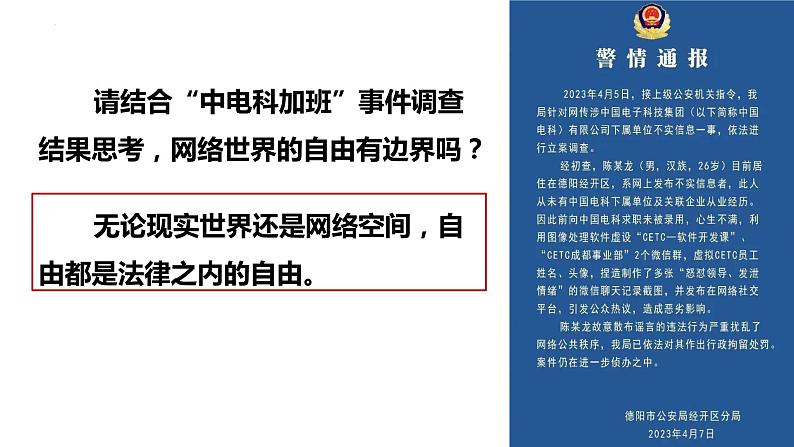 2022-2023学年部编版道德与法治八年级下册7.1 自由平等的真谛 课件第8页